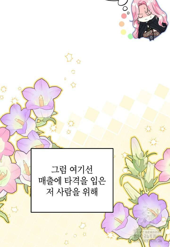 시한부 흑막이 내 파혼을 후원한다 36화 11