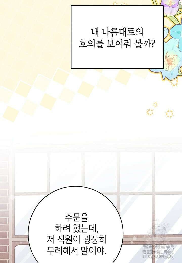 시한부 흑막이 내 파혼을 후원한다 36화 12