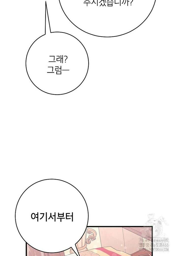 시한부 흑막이 내 파혼을 후원한다 36화 14