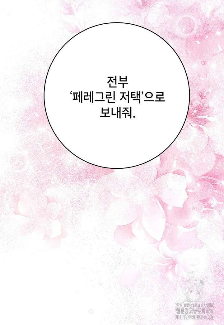 시한부 흑막이 내 파혼을 후원한다 36화 18
