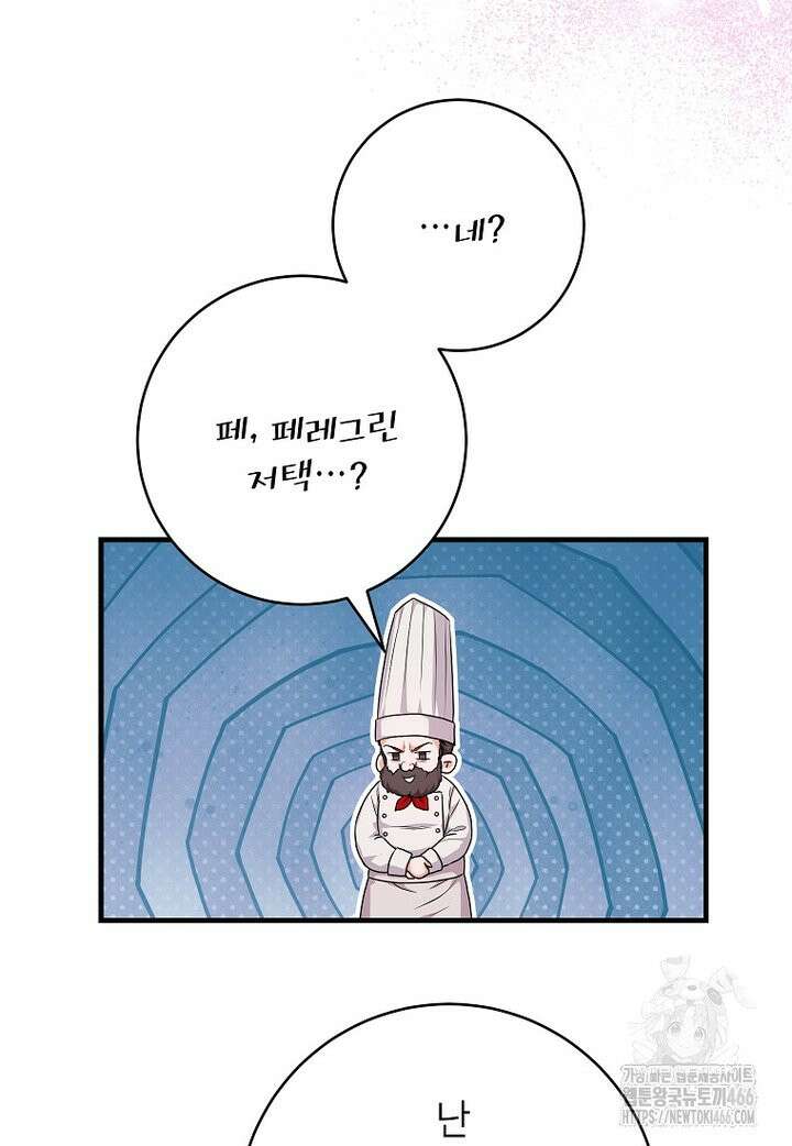시한부 흑막이 내 파혼을 후원한다 36화 19