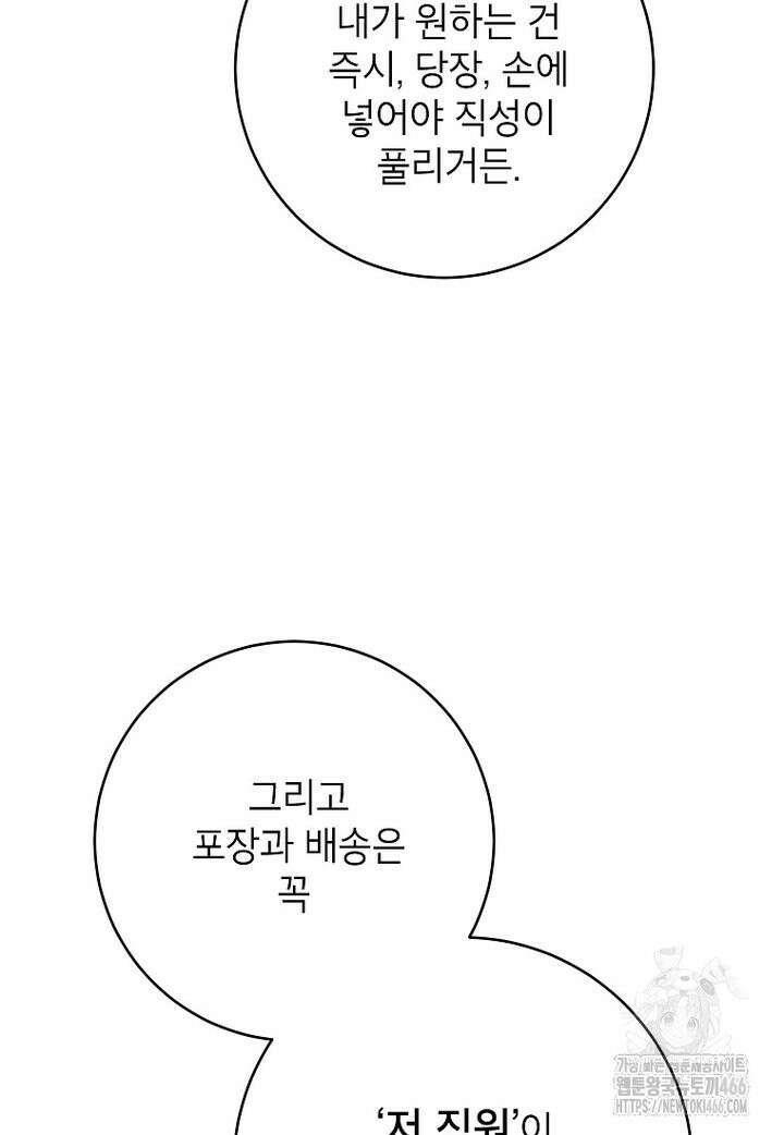 시한부 흑막이 내 파혼을 후원한다 36화 20