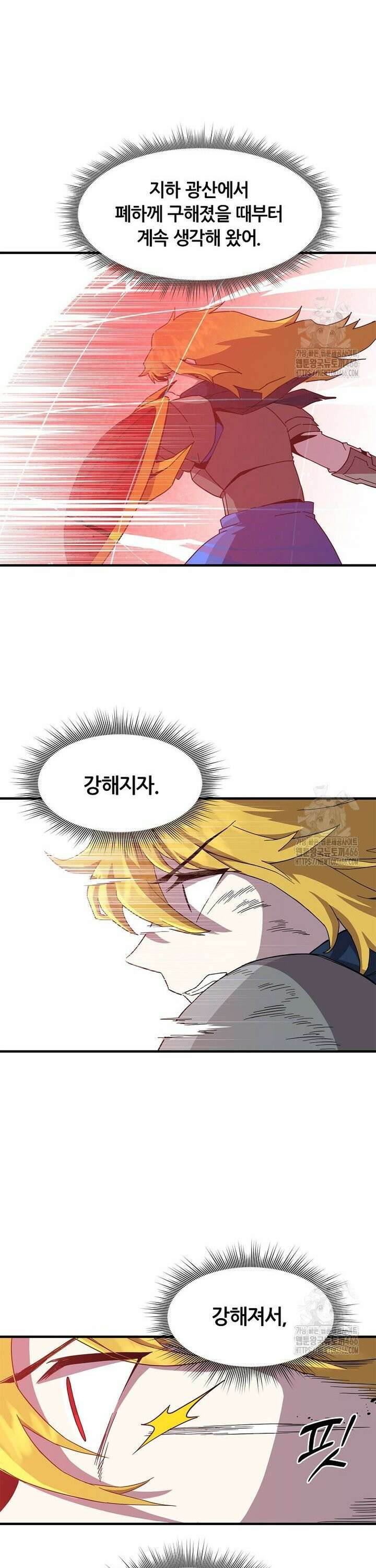 나 홀로 버그로 꿀빠는 플레이어 130화 2