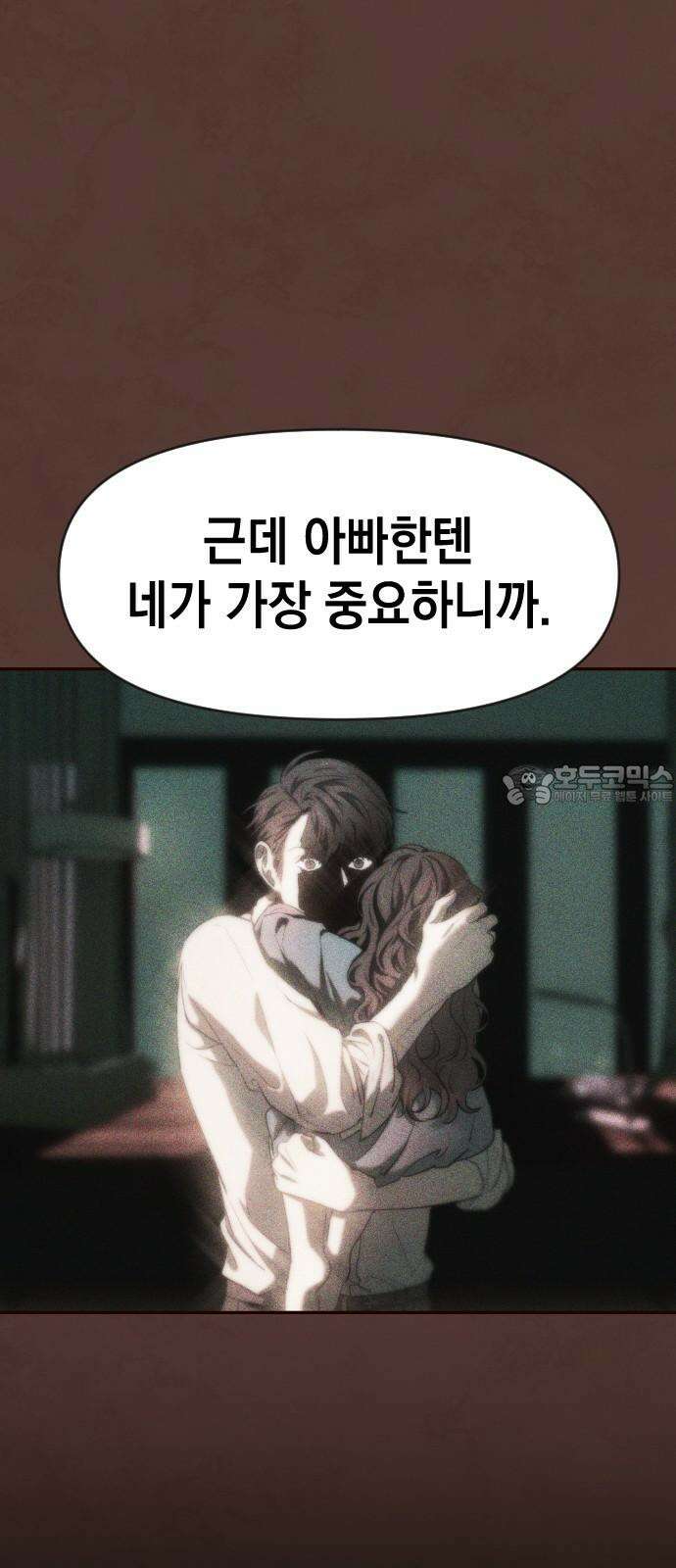 누가 나를 죽였을까 2막 39화． 씨앗 3