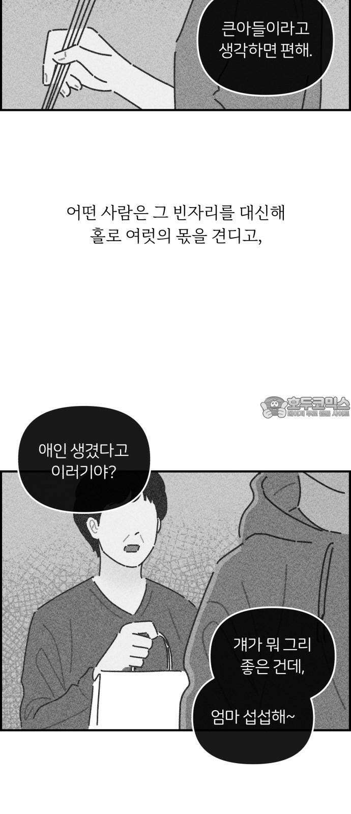 정상가족 29화 : 불효자 3호 (7) 9