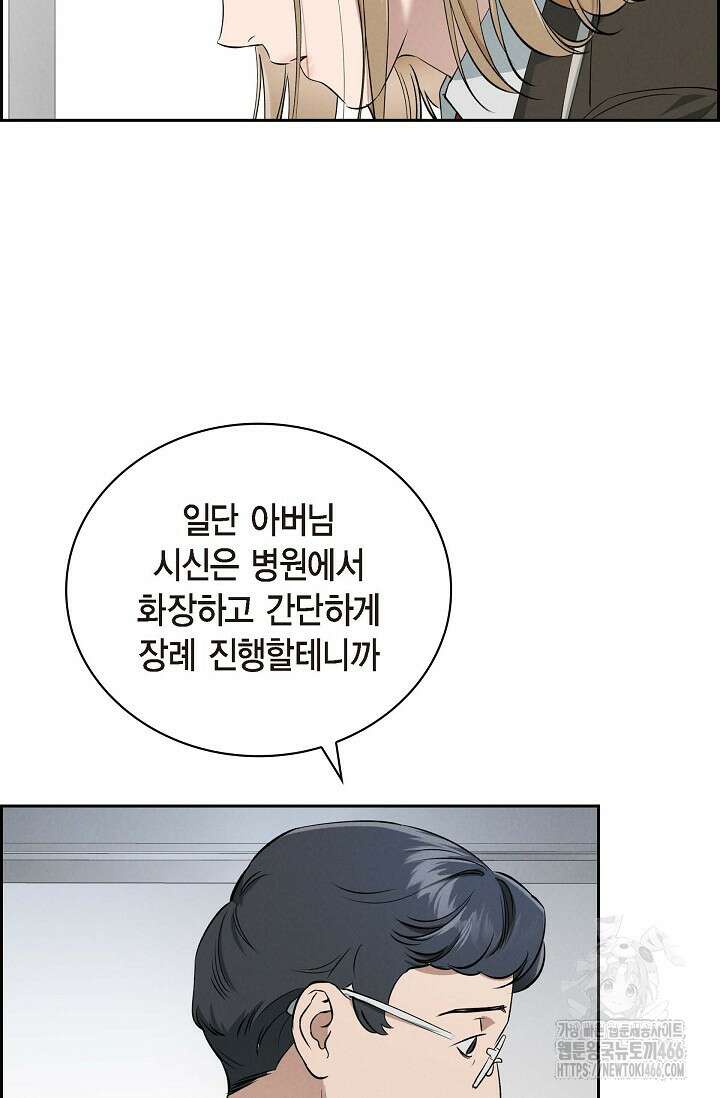 낙차 12화 4