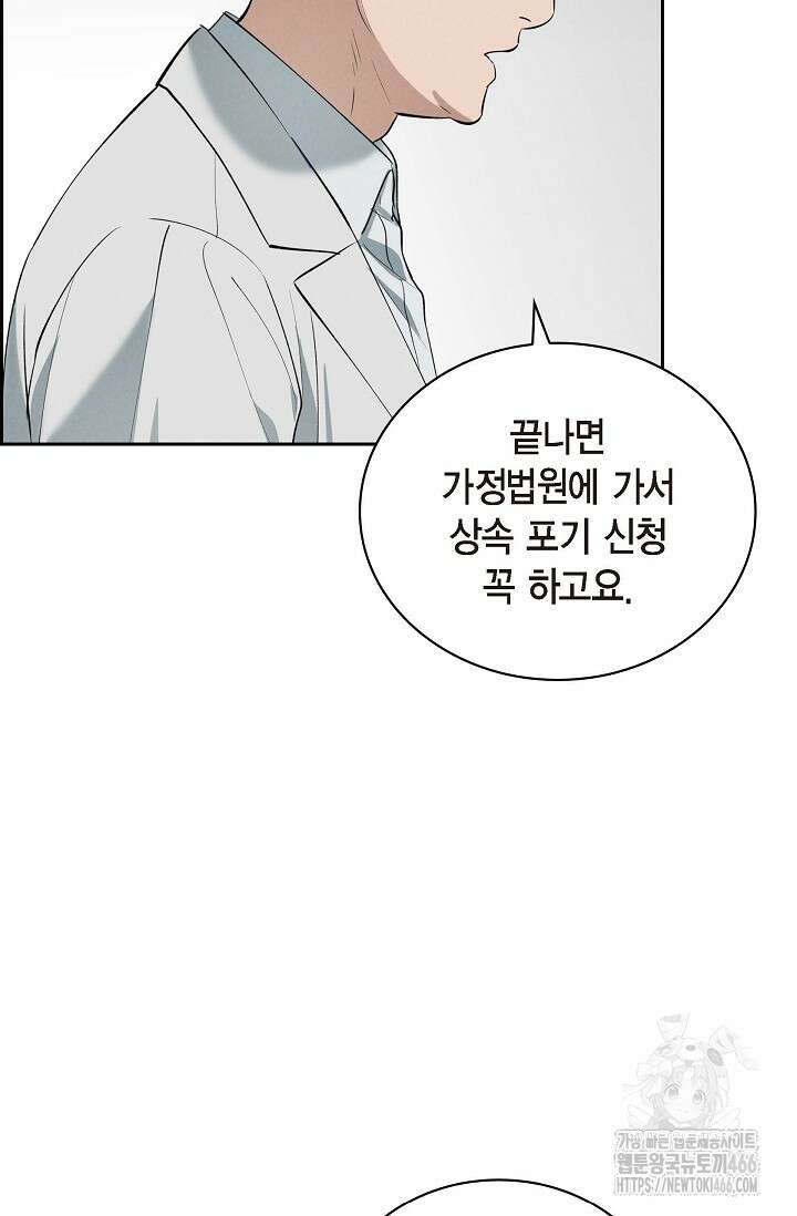 낙차 12화 5