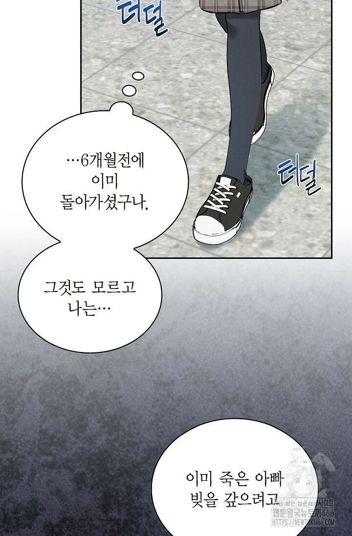 낙차 12화 8