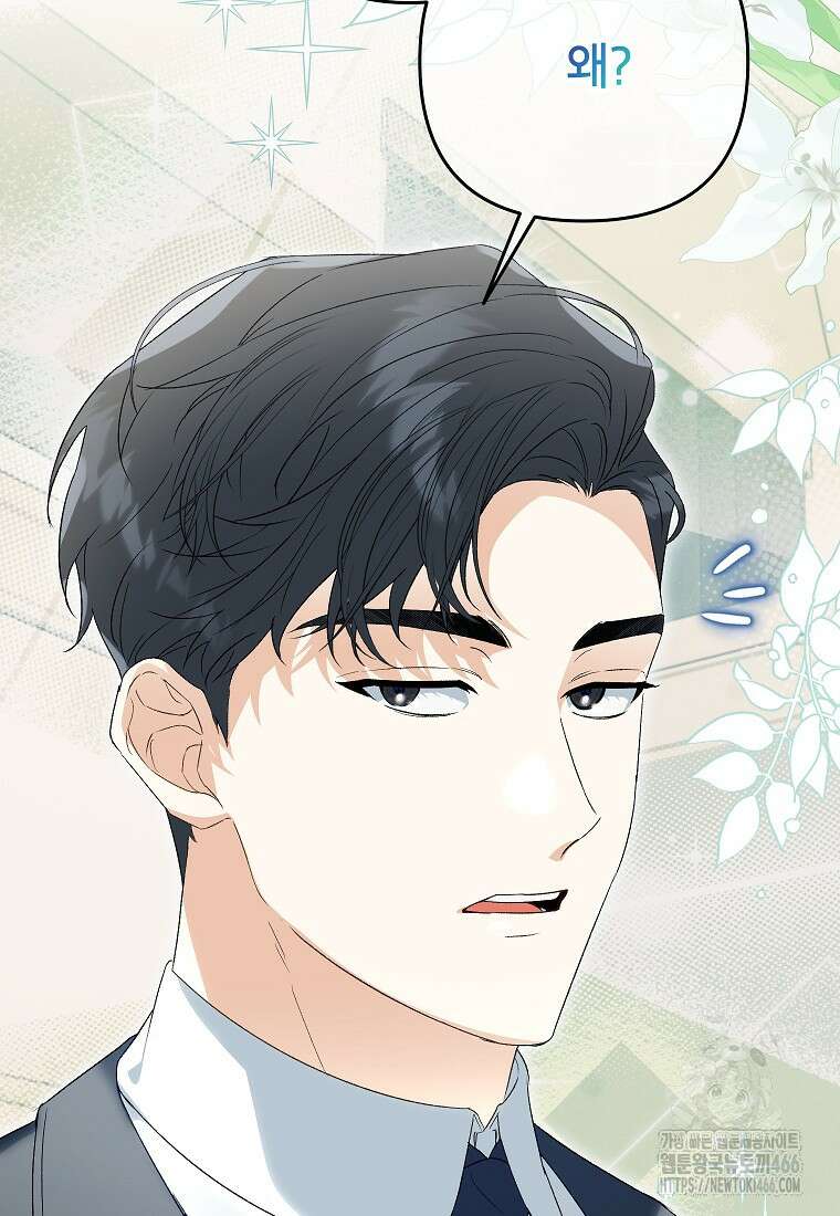 결혼할까요? 1화 8
