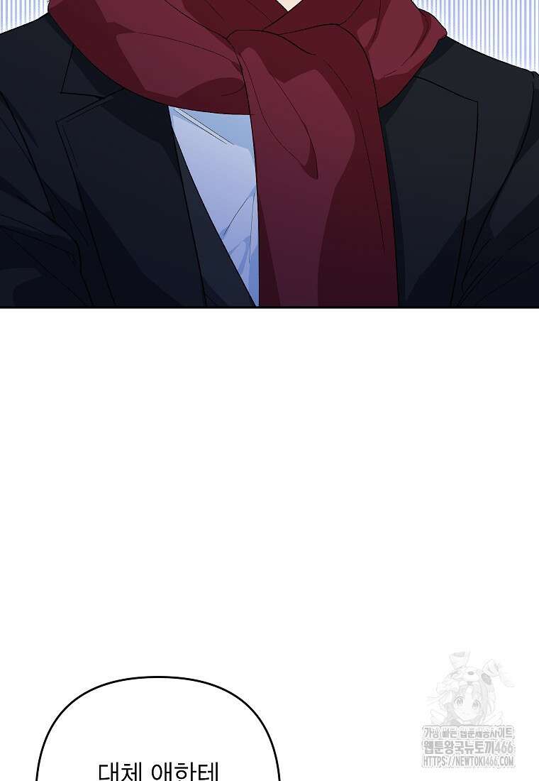 결혼할까요? 10화 4