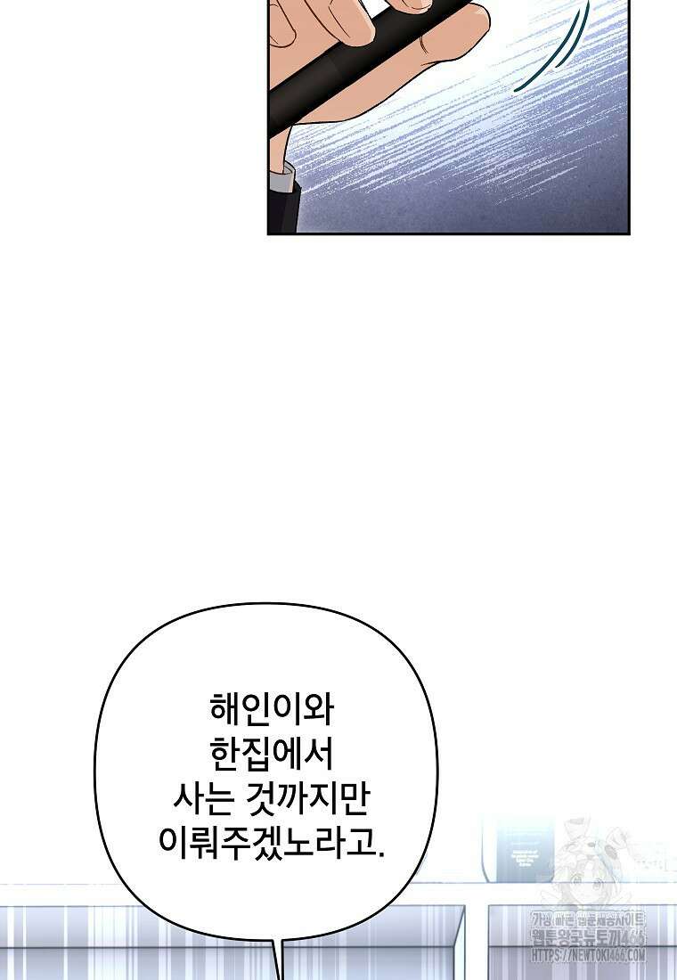 결혼할까요? 10화 11