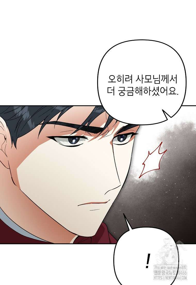 결혼할까요? 10화 15