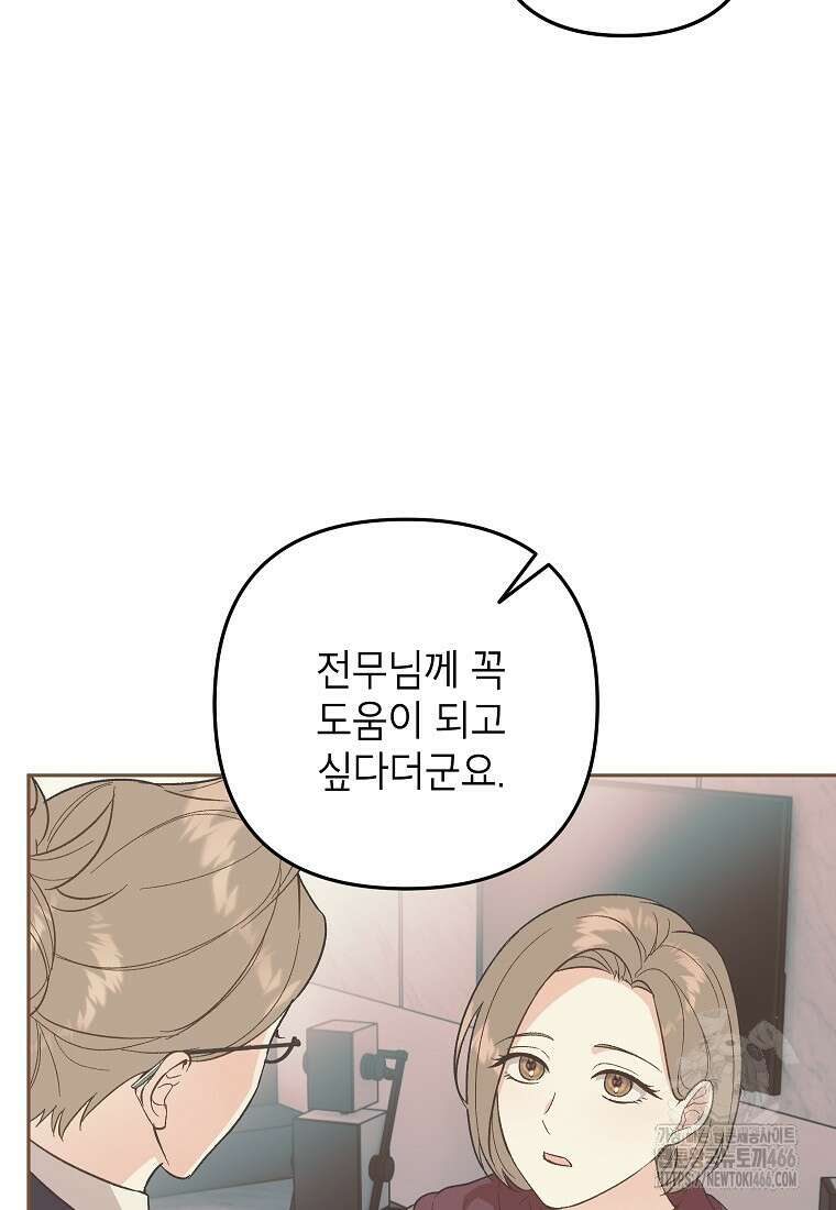 결혼할까요? 10화 16