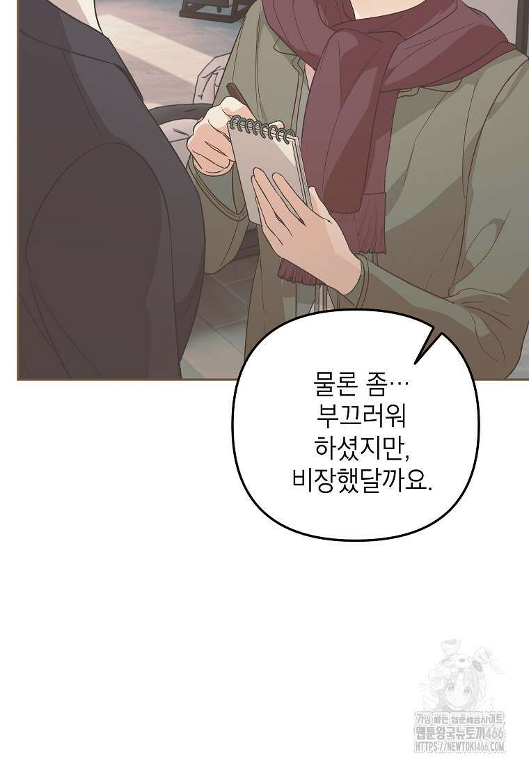 결혼할까요? 10화 17