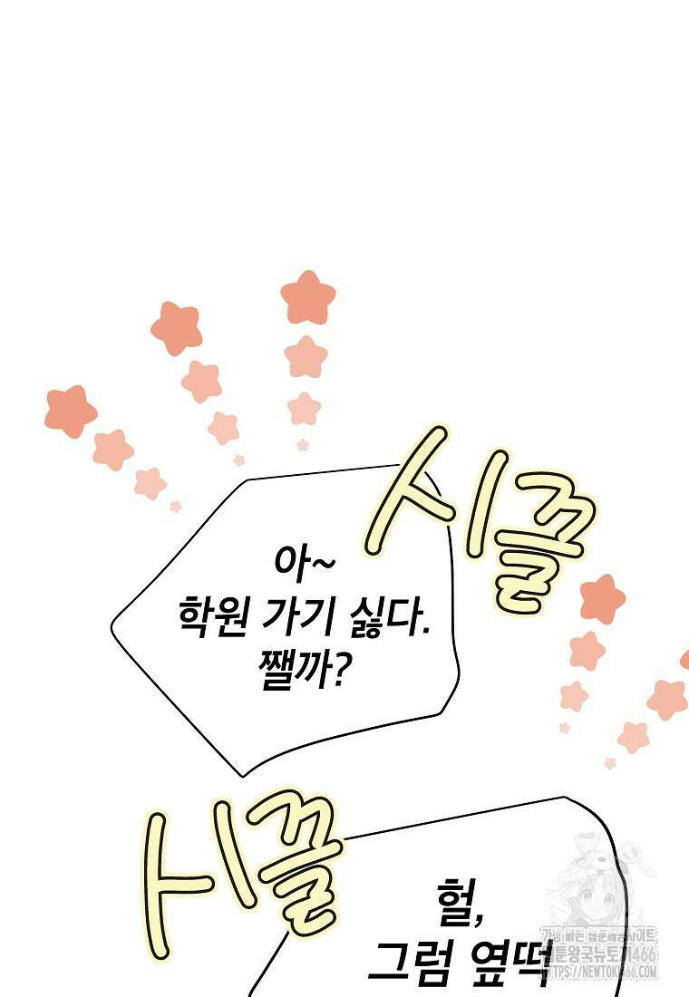 결혼할까요? 19화 4