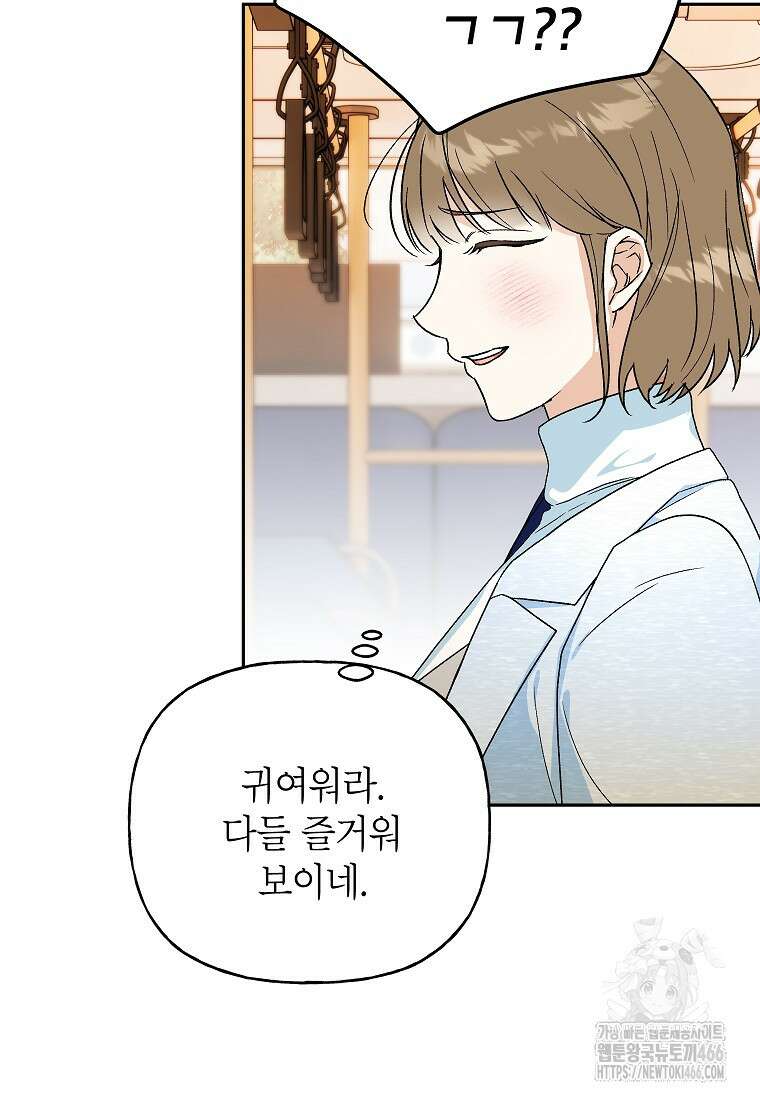 결혼할까요? 19화 5