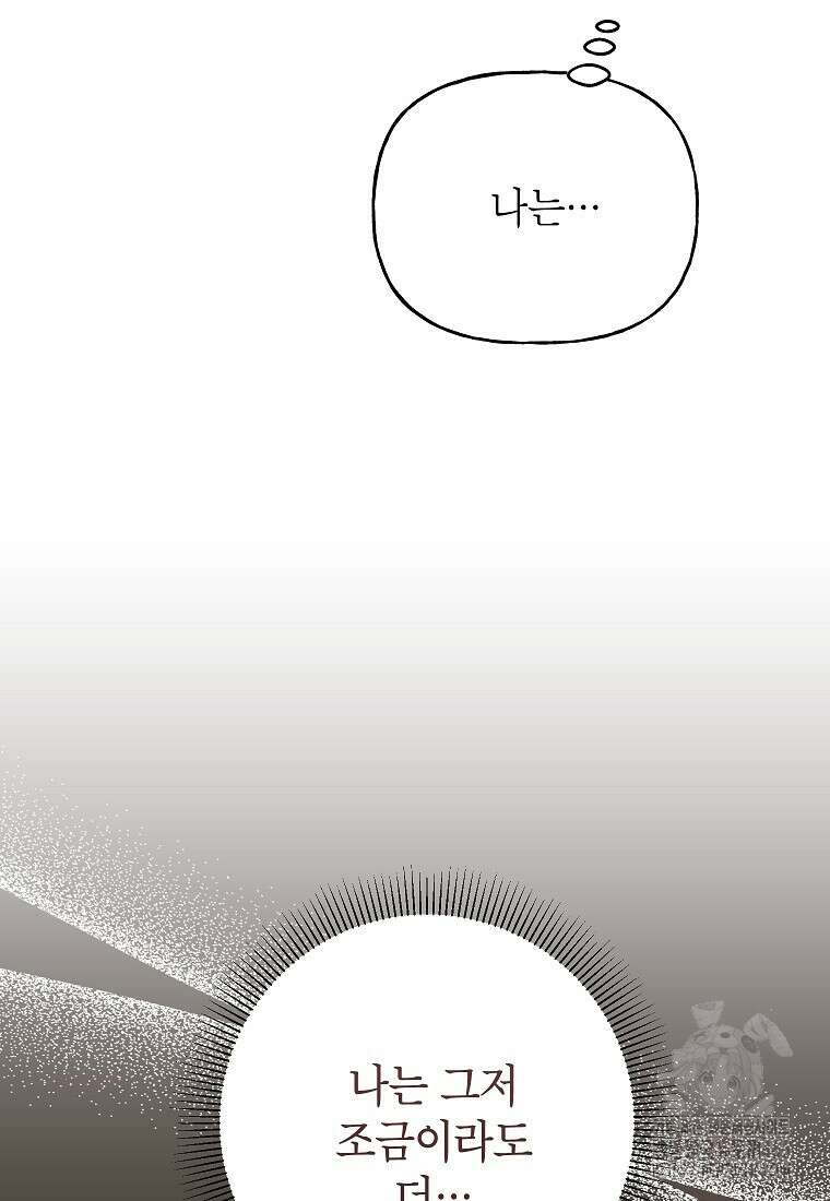 결혼할까요? 19화 7