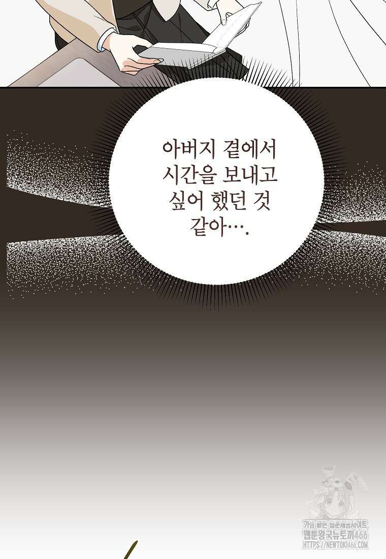 결혼할까요? 19화 9