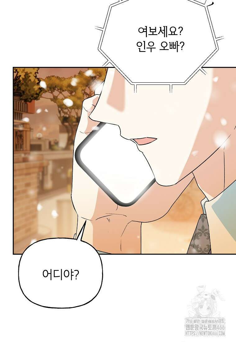결혼할까요? 19화 15