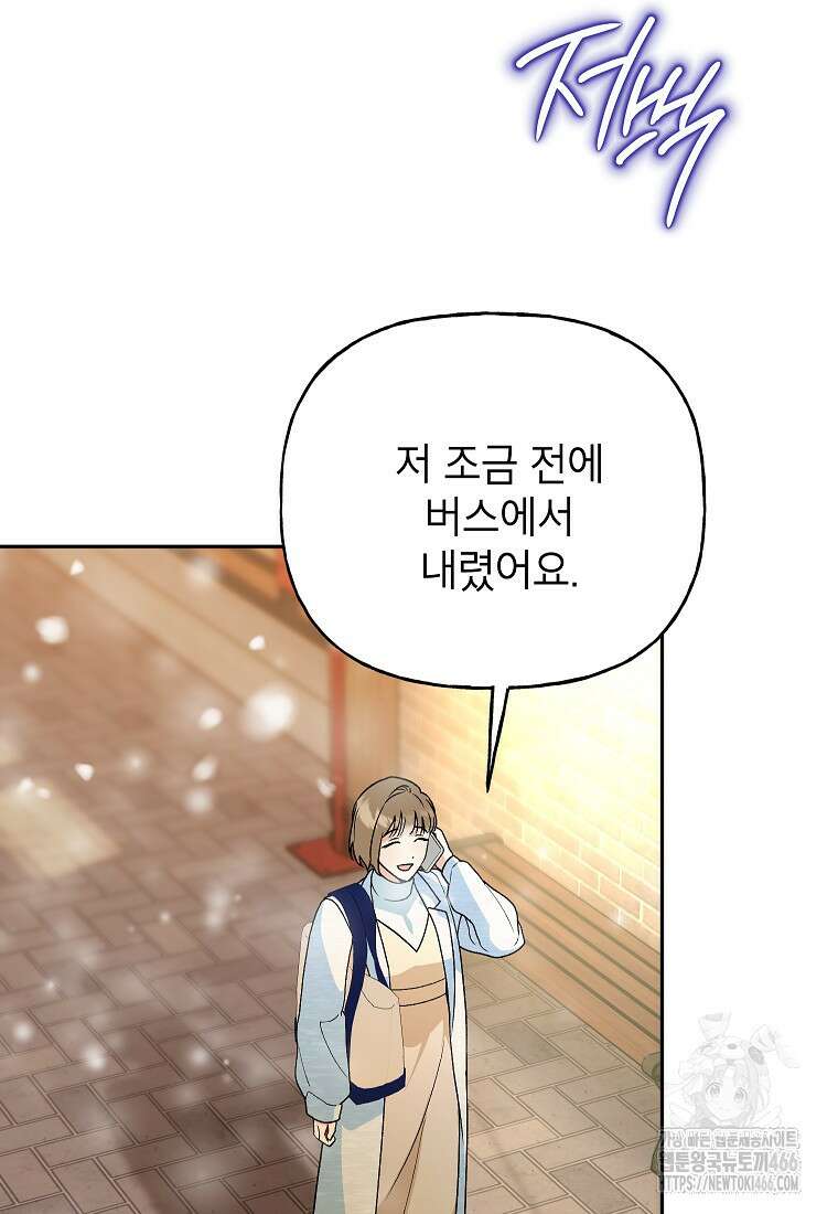 결혼할까요? 19화 16