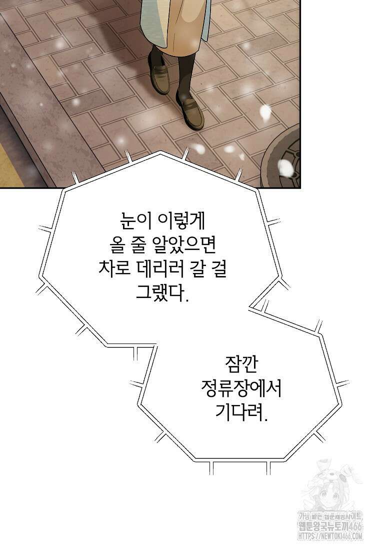 결혼할까요? 19화 17