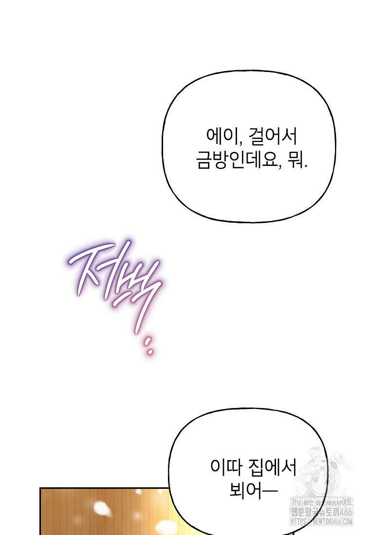 결혼할까요? 19화 18