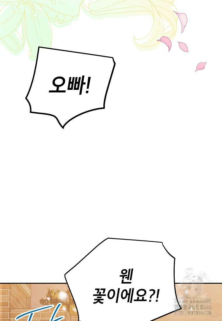 결혼할까요? 19화 23