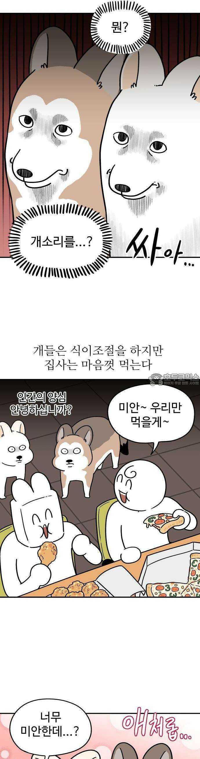노곤하개 쇼츠 비 오는 날 있었던 일 7