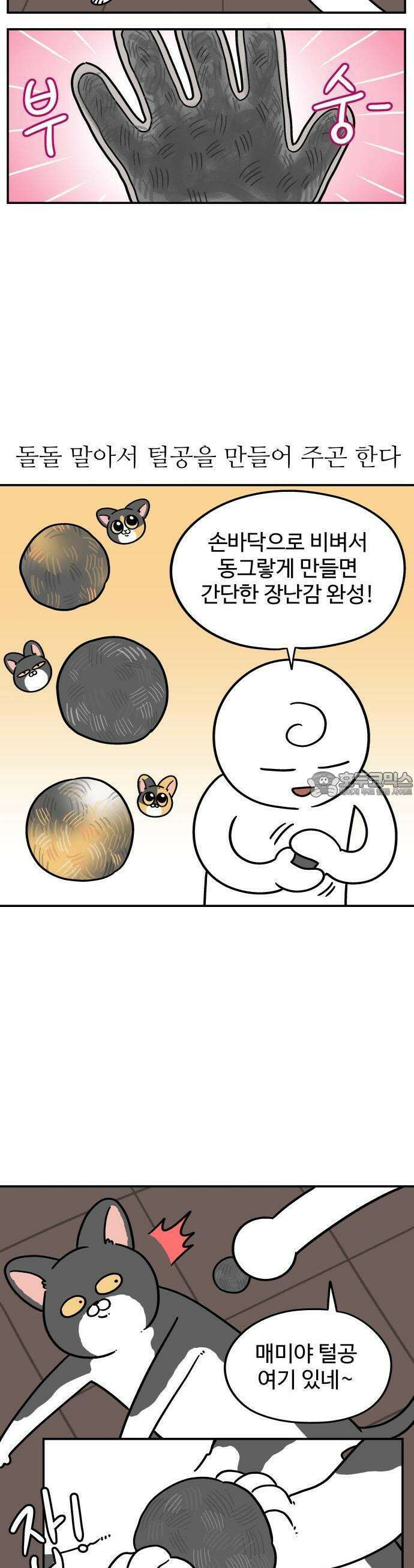 노곤하개 쇼츠 비 오는 날 있었던 일 9