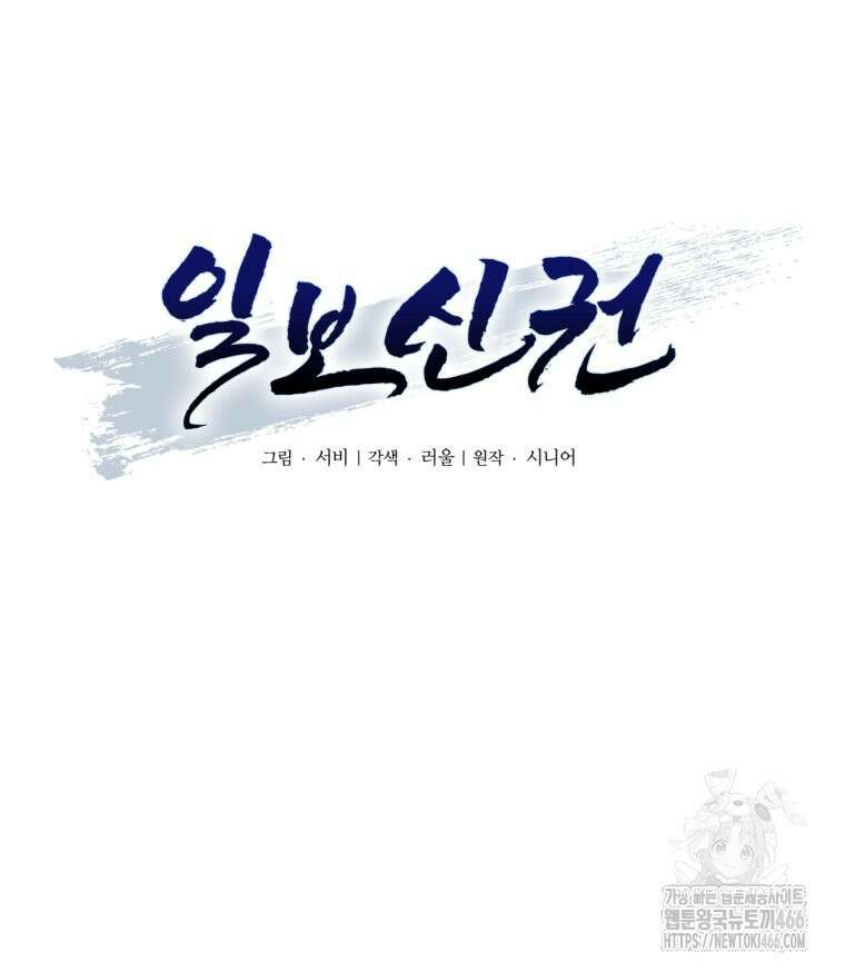 일보신권 32화 10