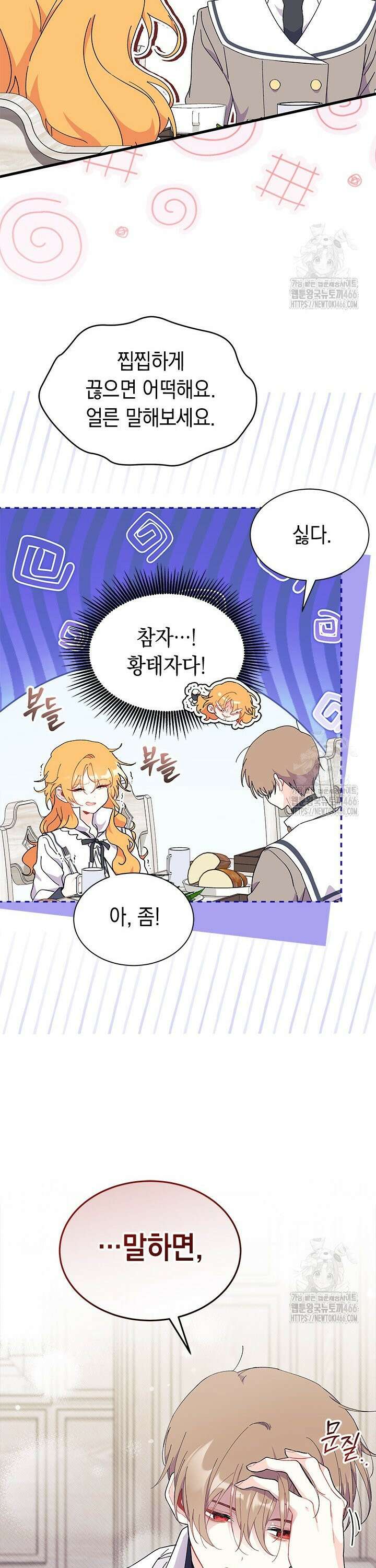 오작교는 싫습니다 73화 5