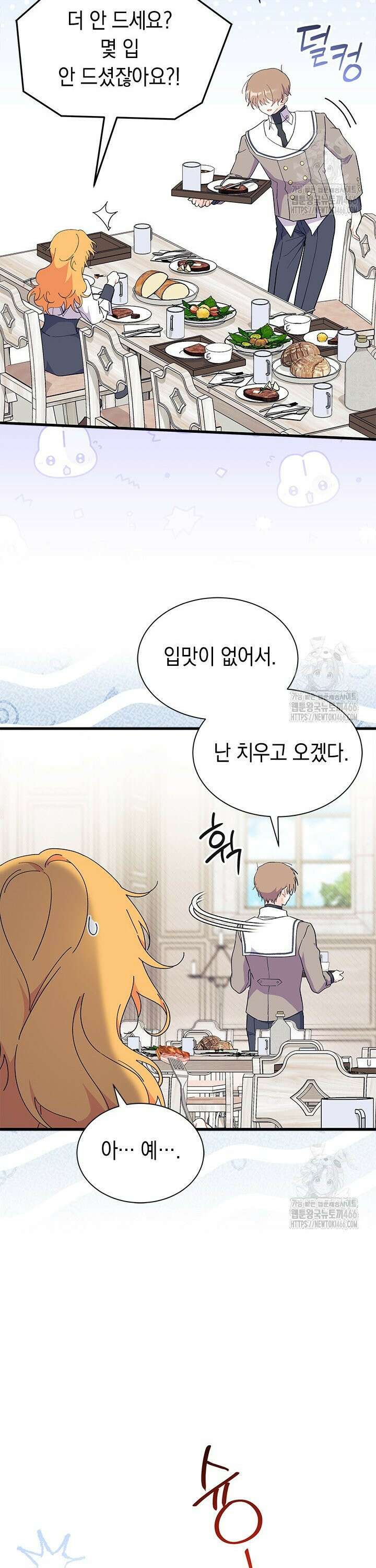 오작교는 싫습니다 73화 7