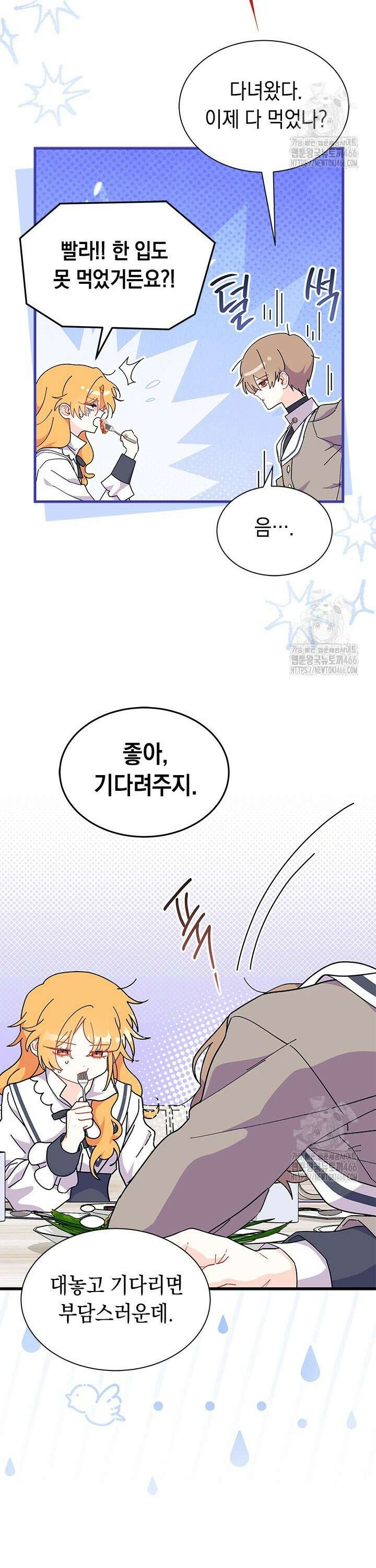 오작교는 싫습니다 73화 8
