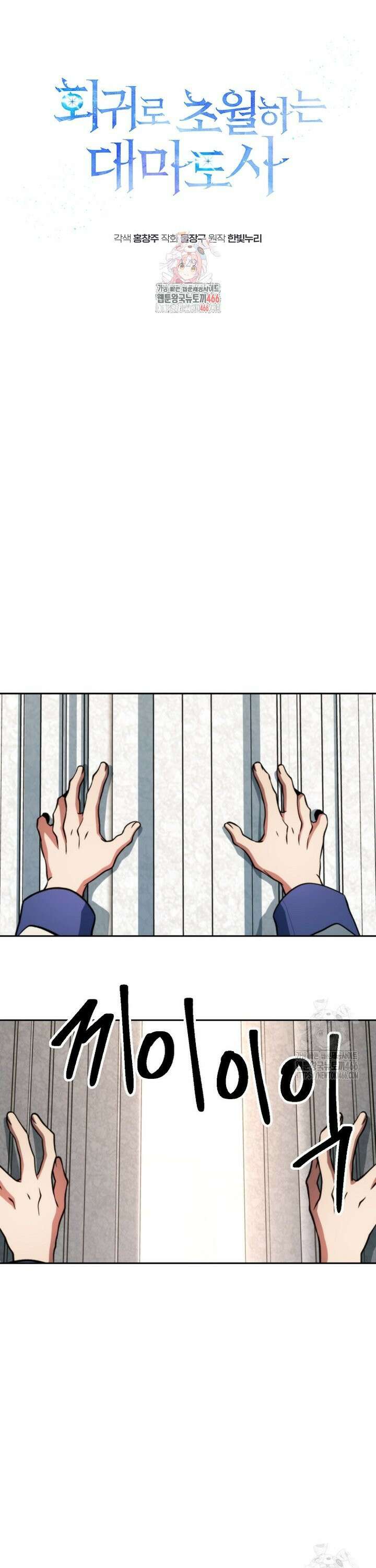 회귀로 초월하는 대마도사 129화 1