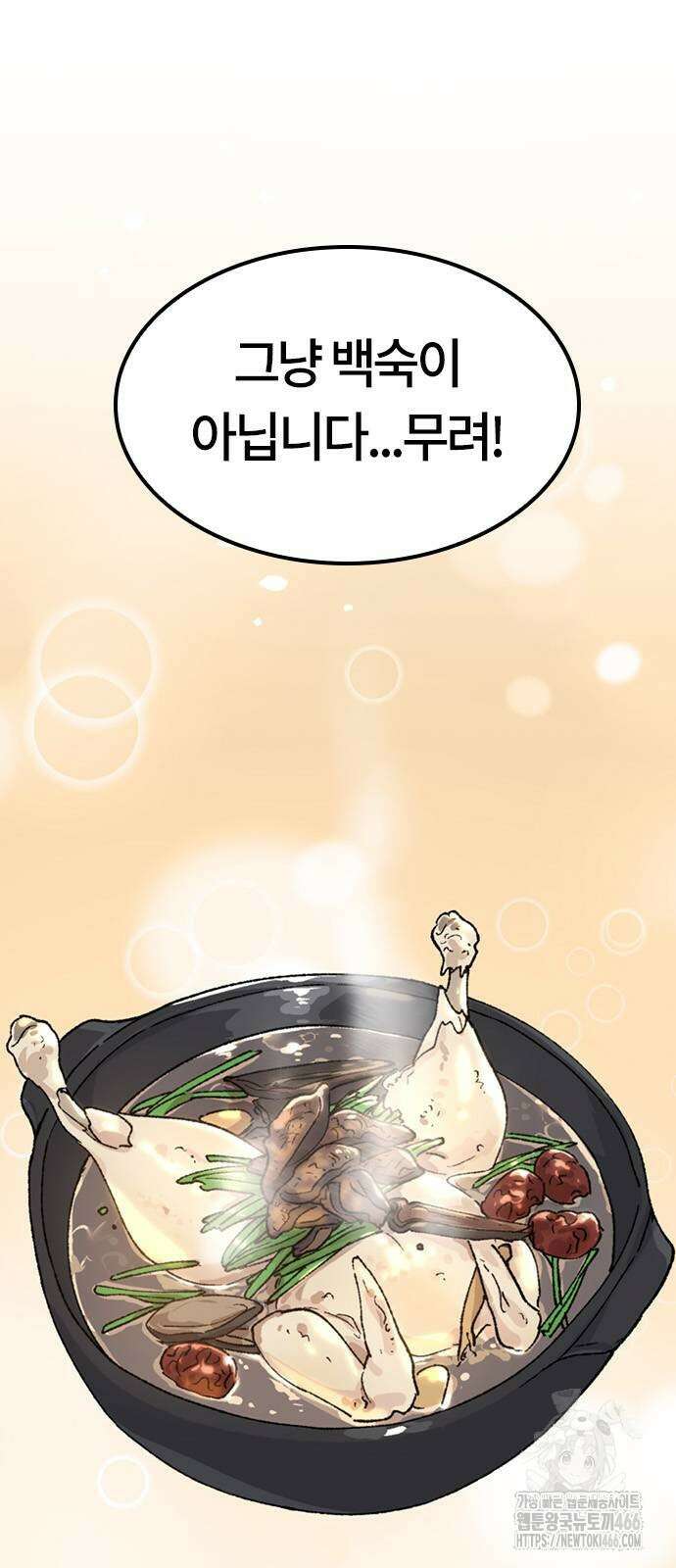 이세계 캠핑으로 힐링 라이프 43화 2