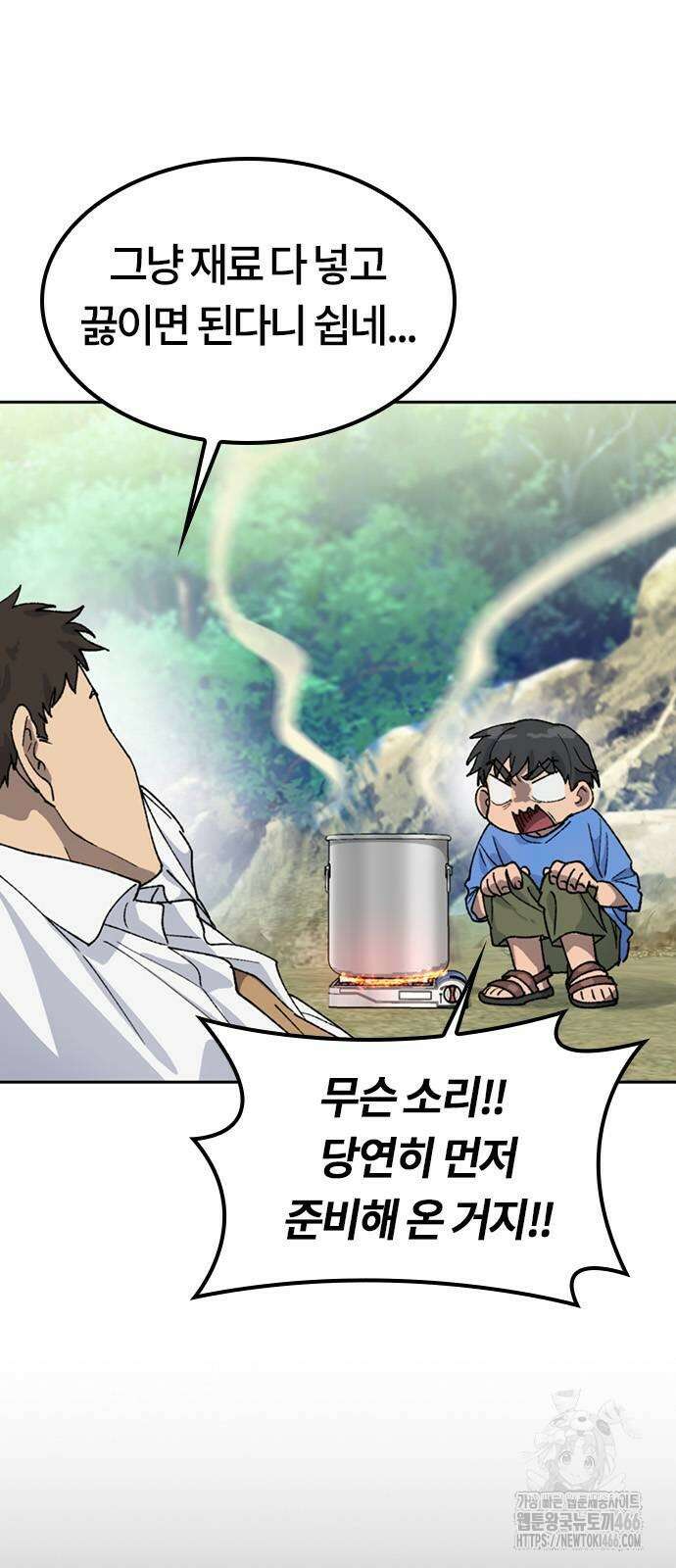 이세계 캠핑으로 힐링 라이프 43화 6