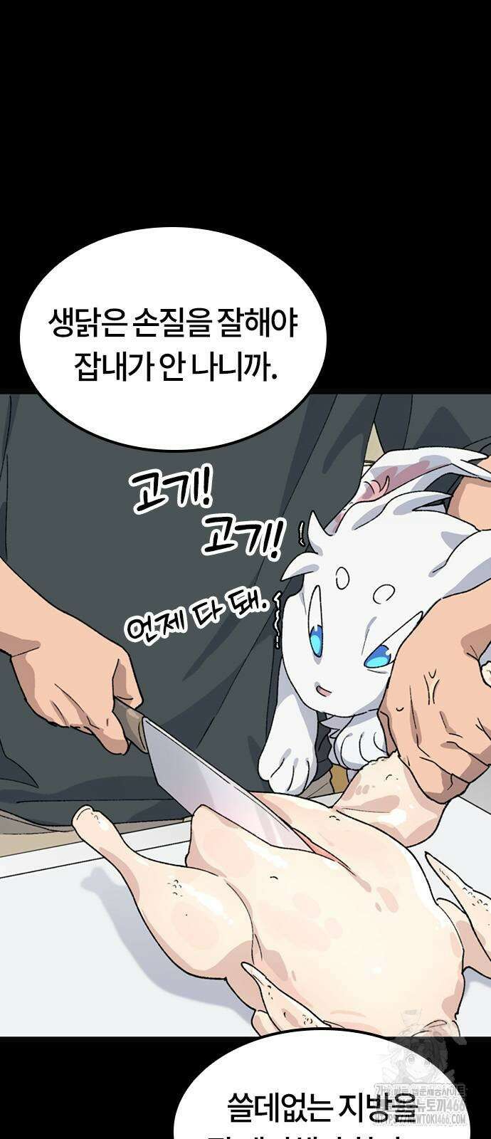 이세계 캠핑으로 힐링 라이프 43화 8