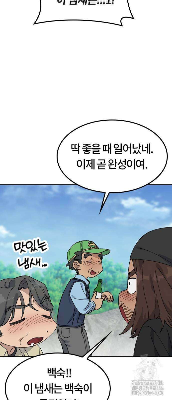이세계 캠핑으로 힐링 라이프 43화 14