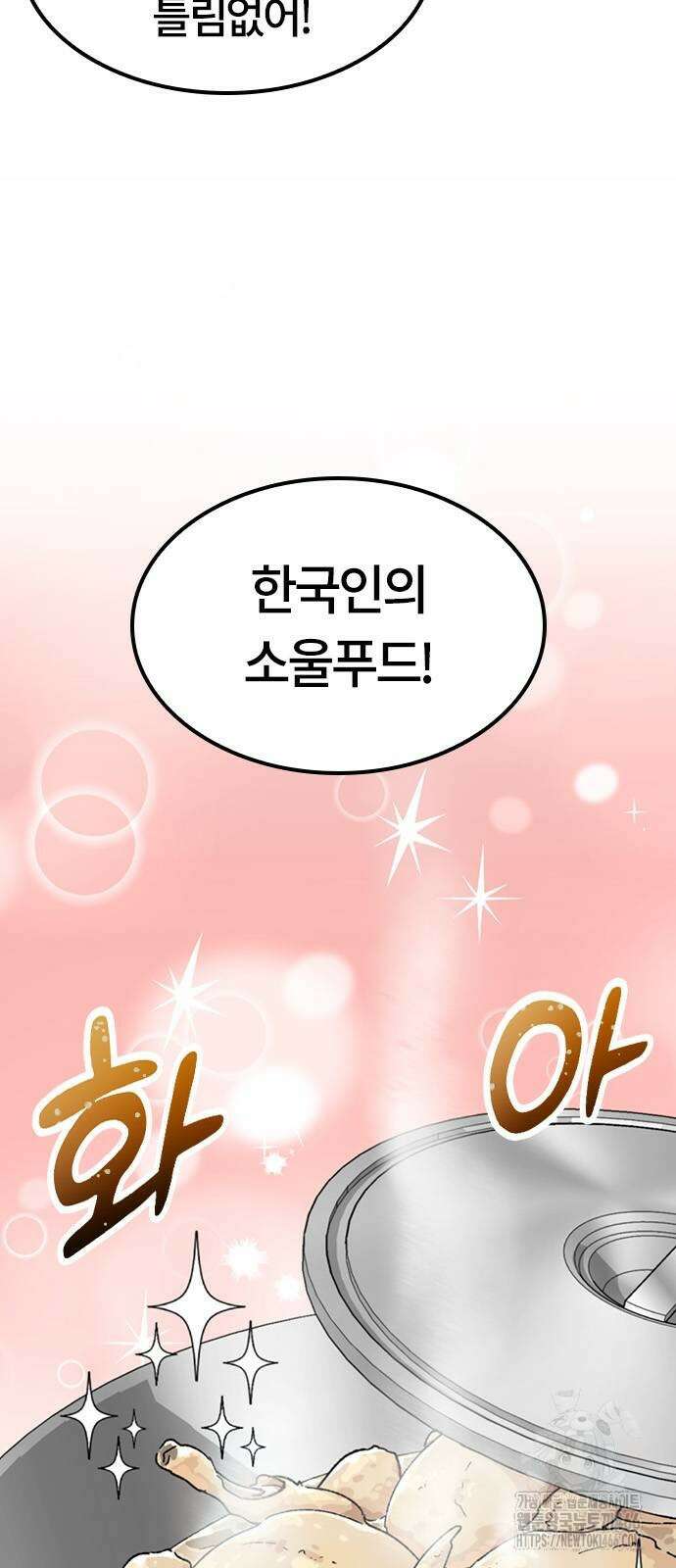 이세계 캠핑으로 힐링 라이프 43화 15