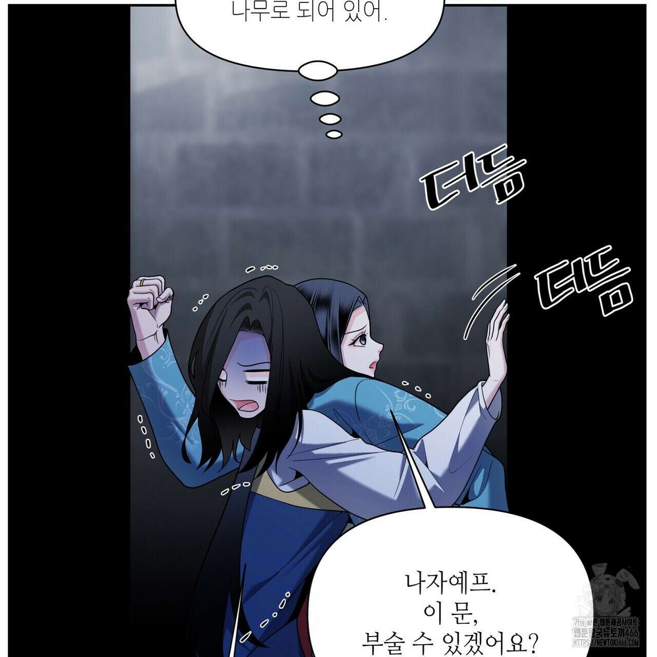 늪 속의 불 57화 7