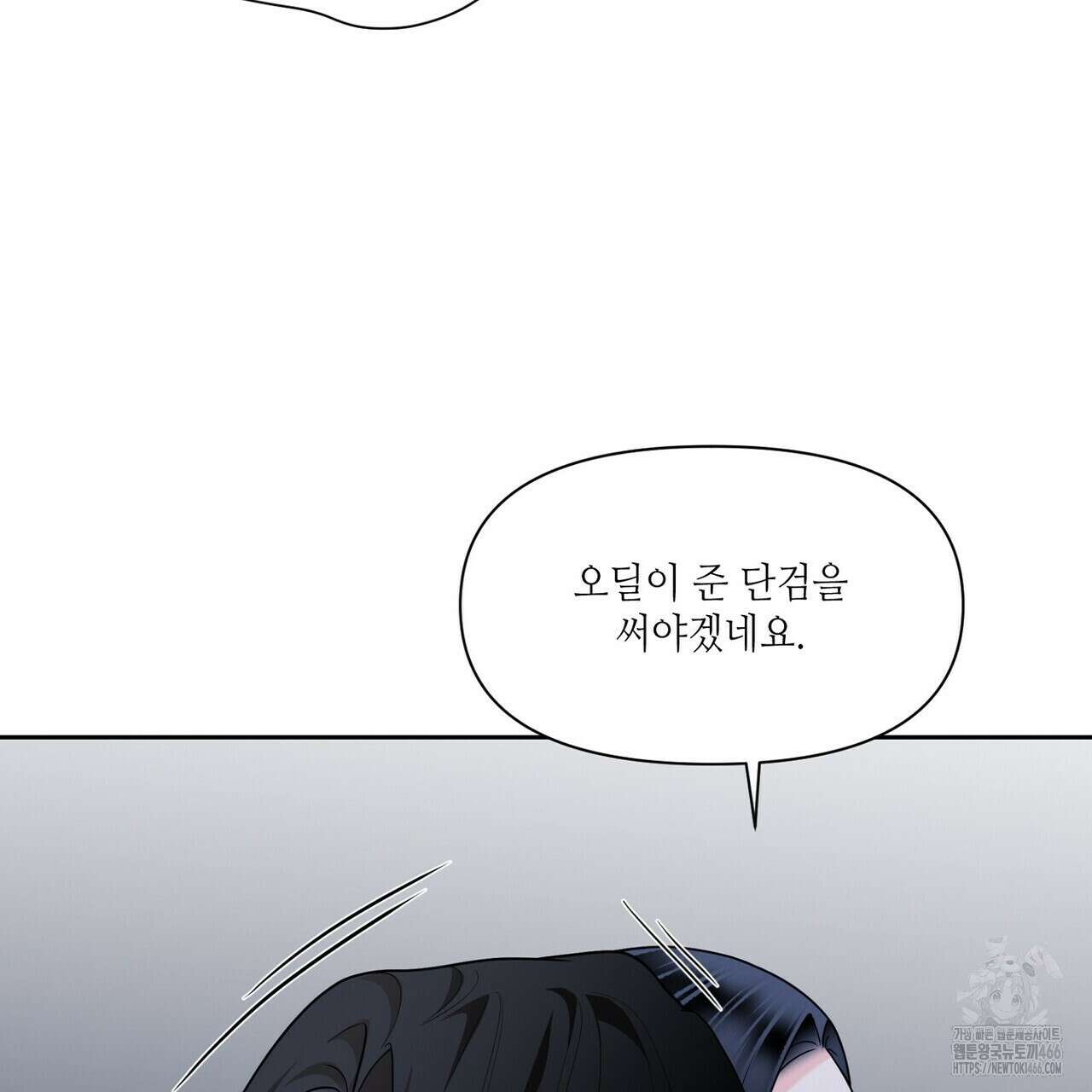 늪 속의 불 57화 9