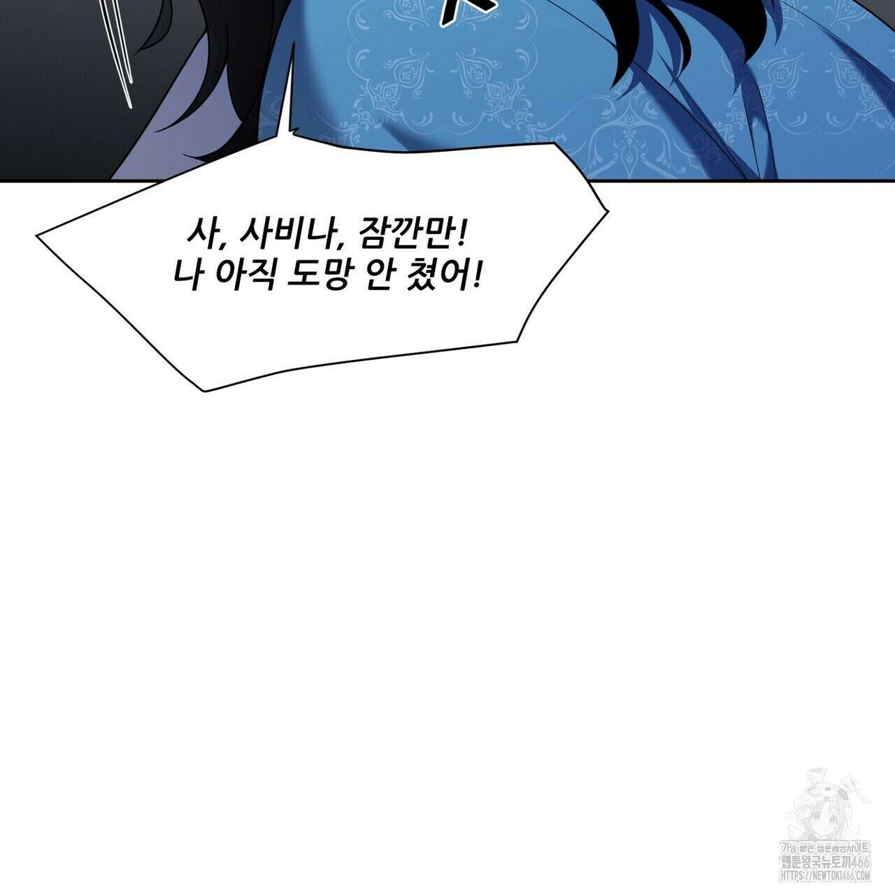 늪 속의 불 57화 11