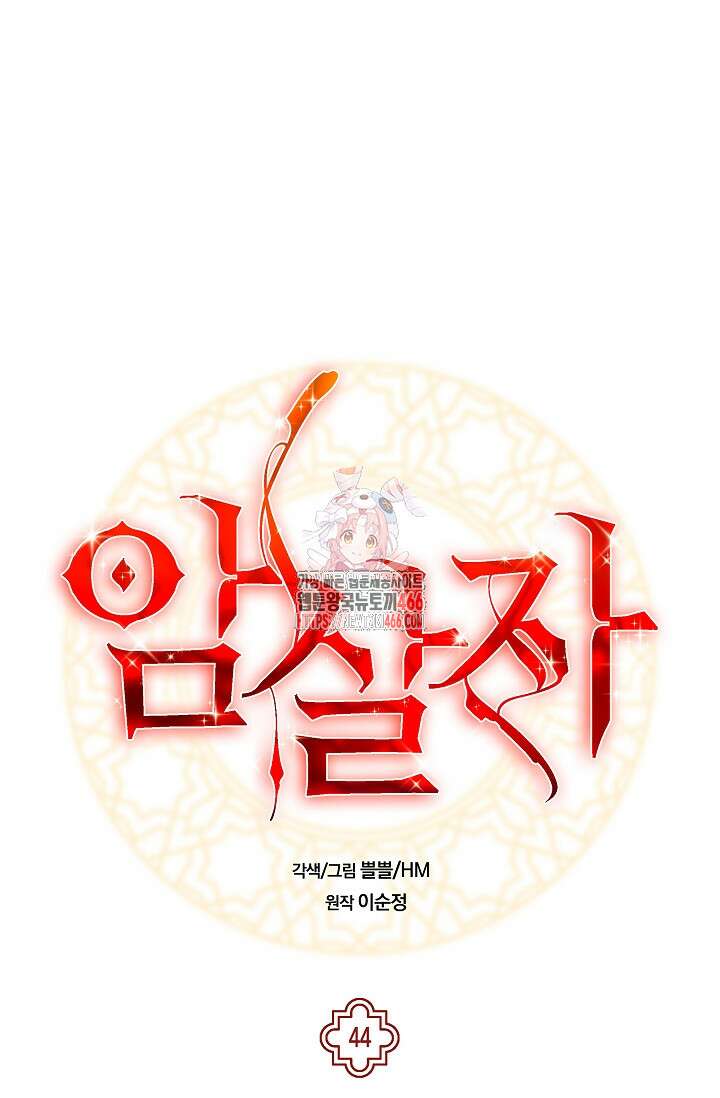 암살자 44화 1