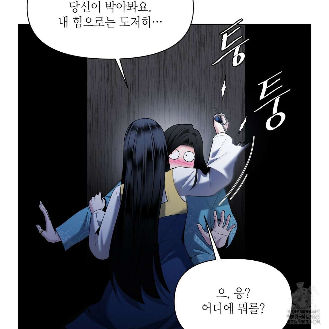 늪 속의 불 57화 15
