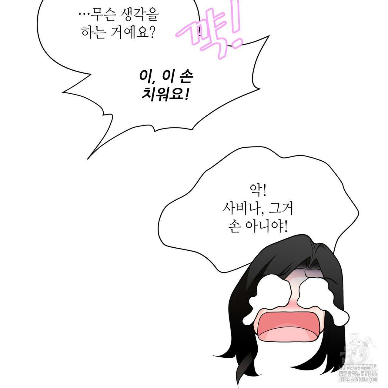 늪 속의 불 57화 17