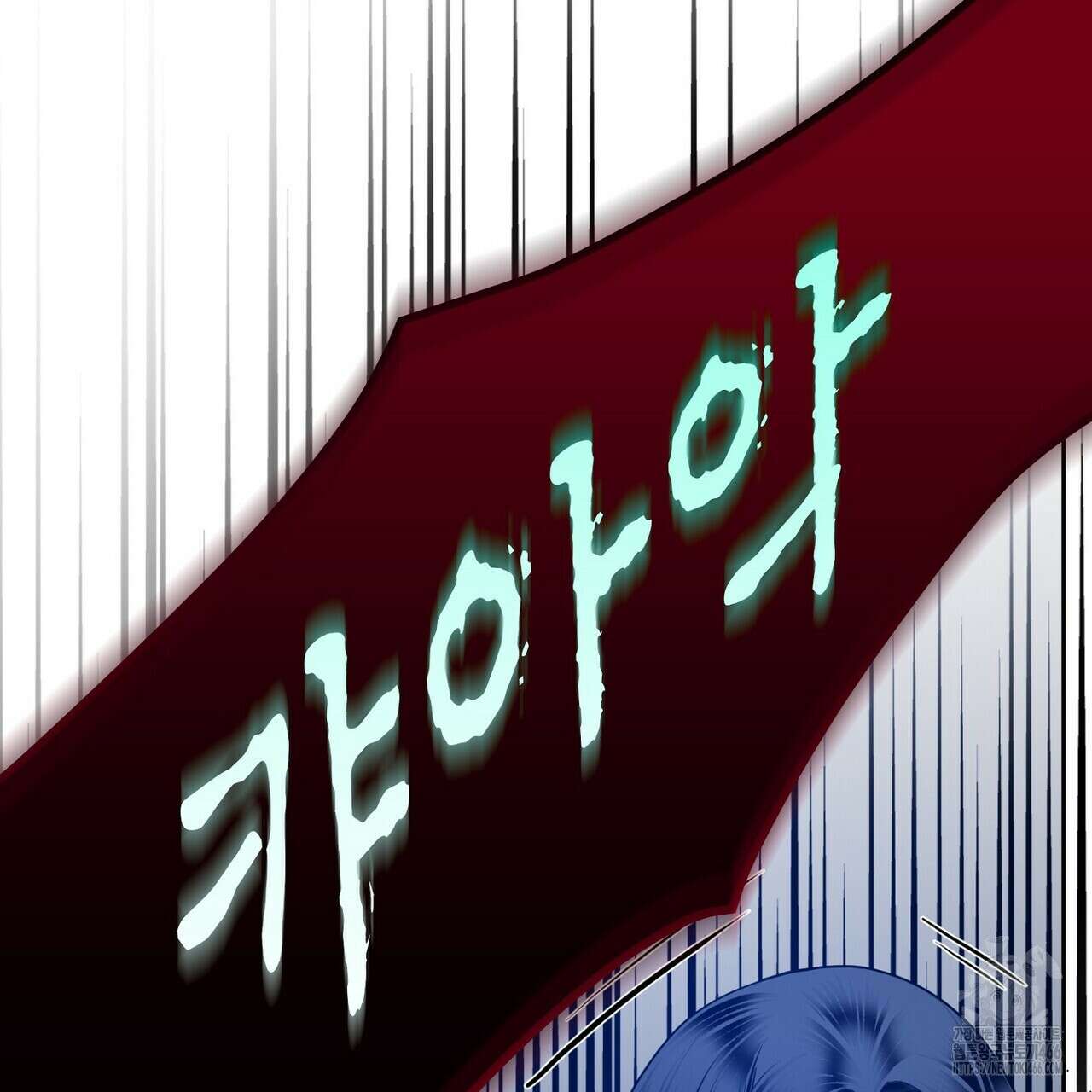 늪 속의 불 57화 21
