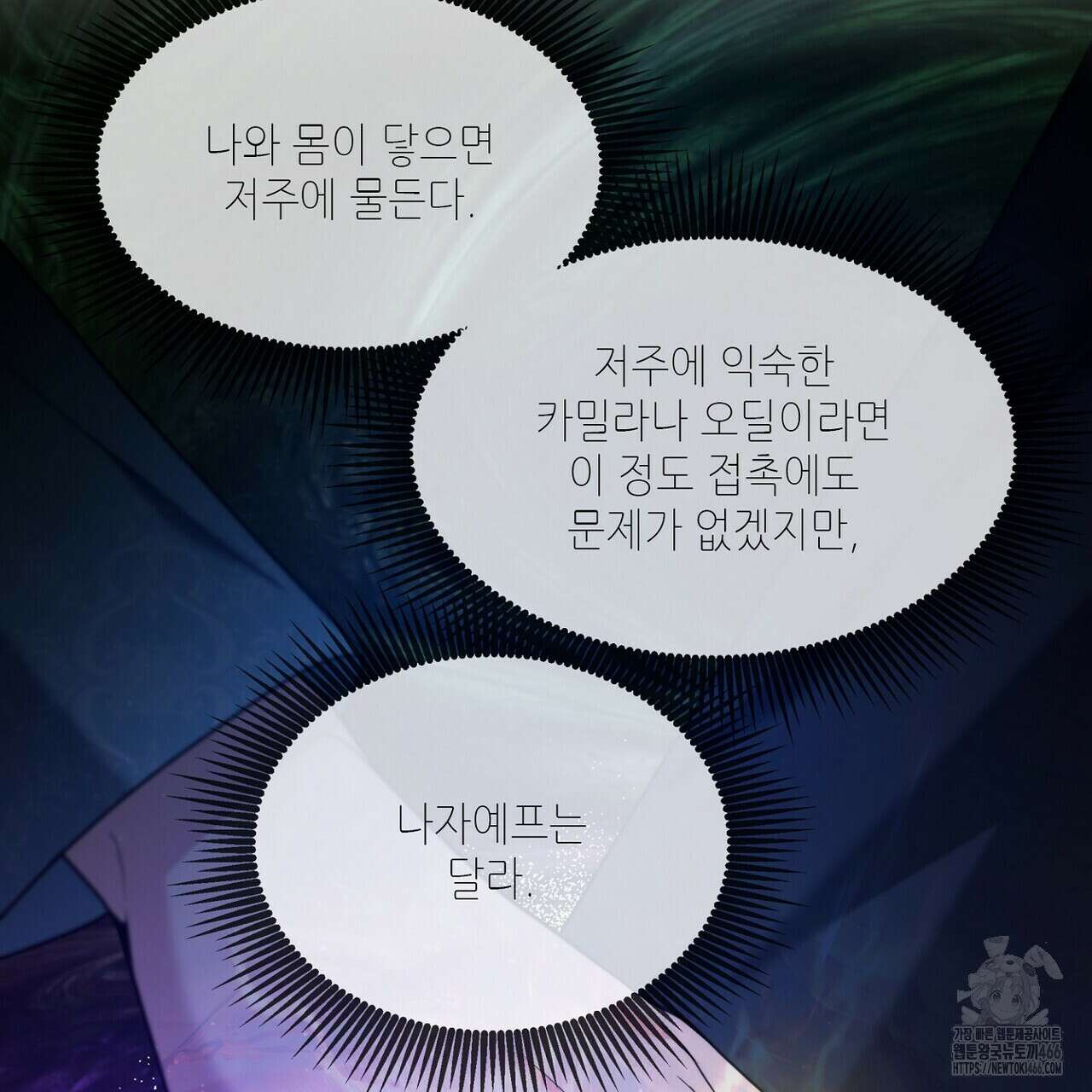 늪 속의 불 57화 31