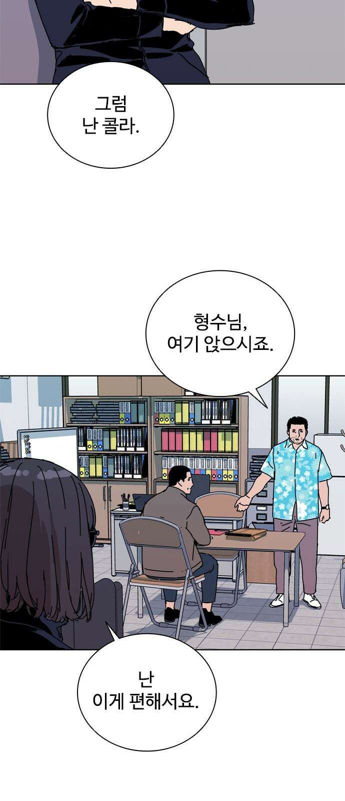 독거미 63화 10