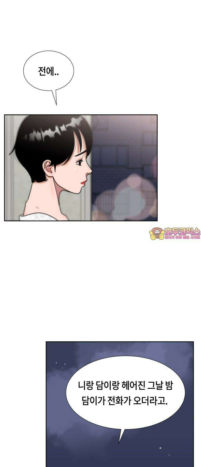 첫사랑, 두 번째 64화 1