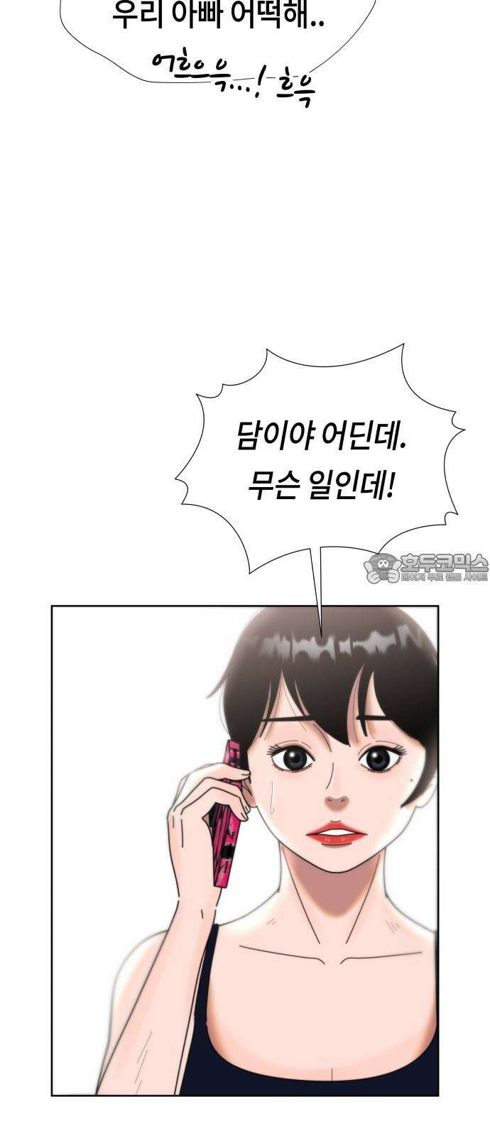 첫사랑, 두 번째 64화 6